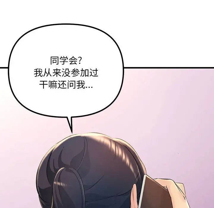 《不正常关系》漫画 第2話