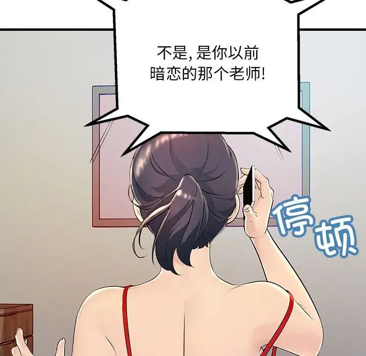 《不正常关系》漫画 第2話
