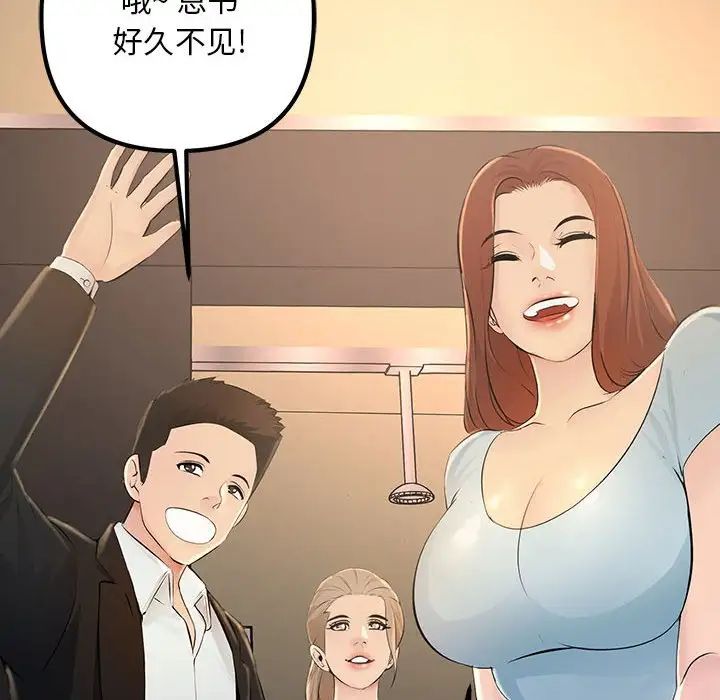 《不正常关系》漫画 第2話