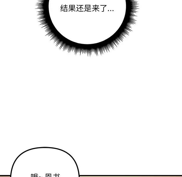 《不正常关系》漫画 第2話