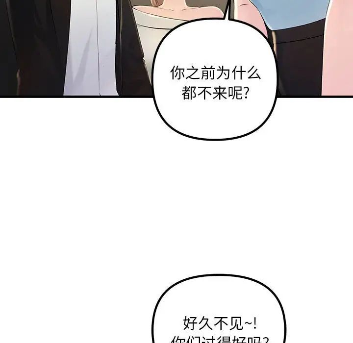 《不正常关系》漫画 第2話