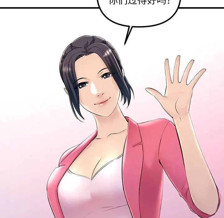 《不正常关系》漫画 第2話