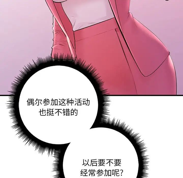 《不正常关系》漫画 第2話