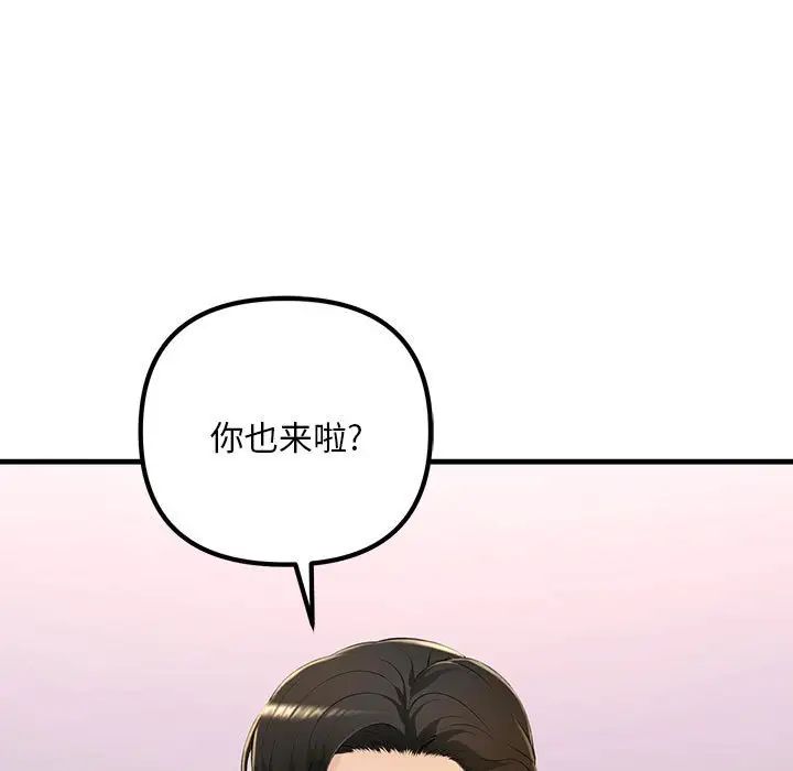 《不正常关系》漫画 第2話