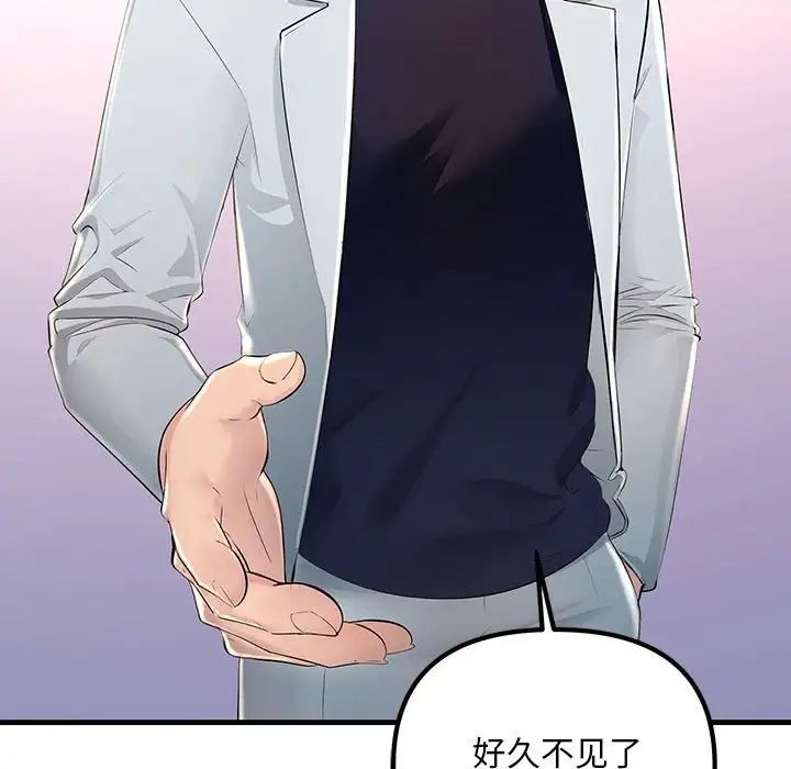 《不正常关系》漫画 第2話