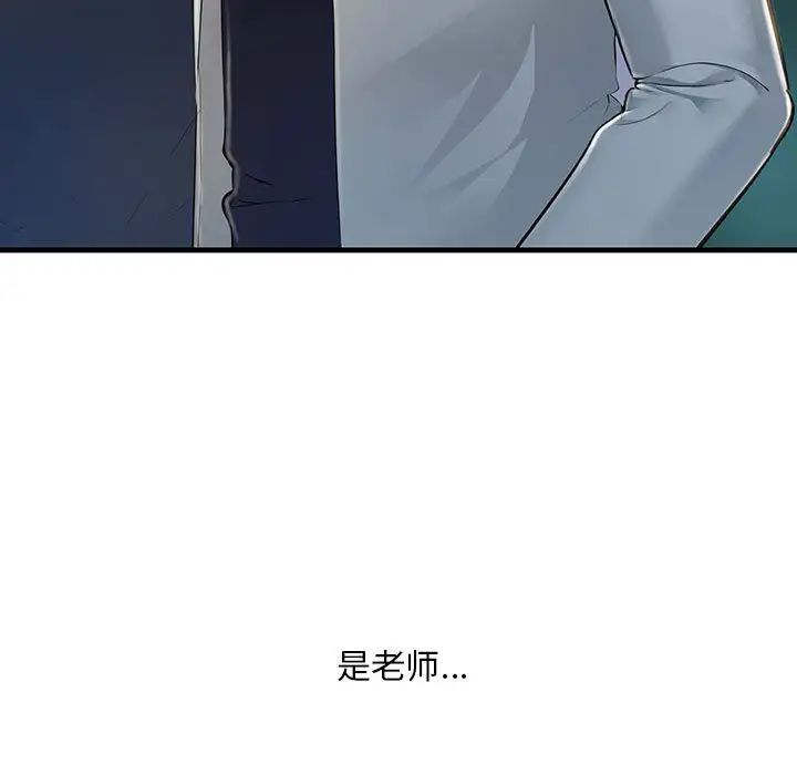 《不正常关系》漫画 第2話