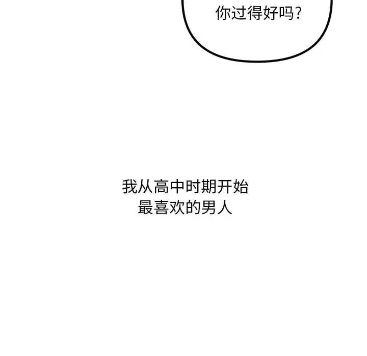 《不正常关系》漫画 第2話