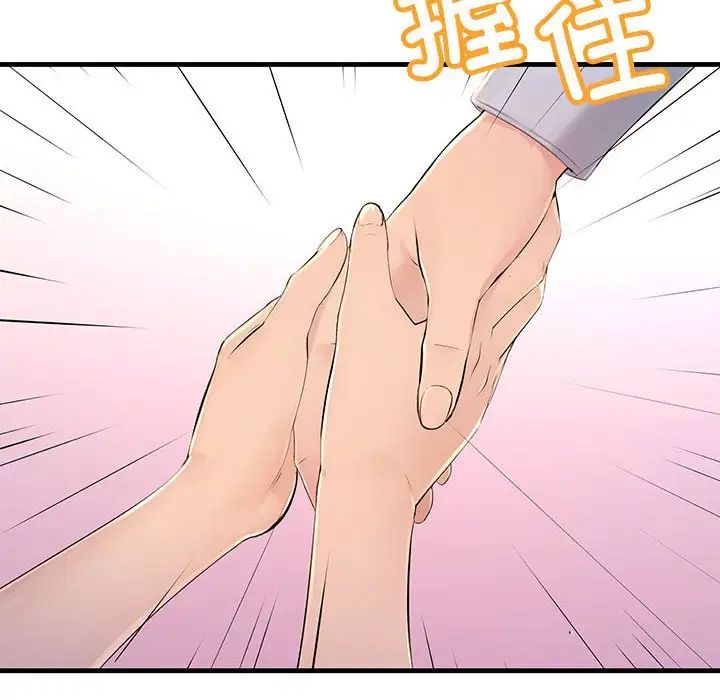 《不正常关系》漫画 第2話