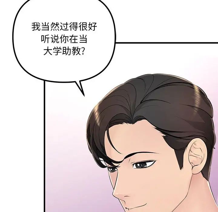 《不正常关系》漫画 第2話