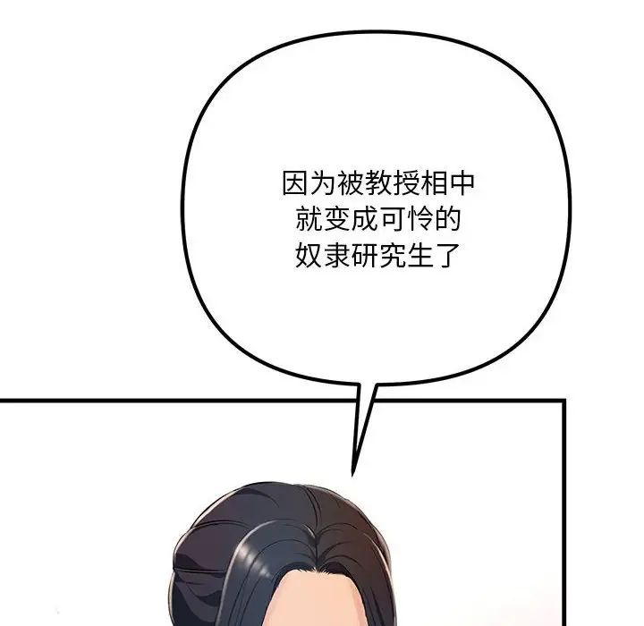 《不正常关系》漫画 第2話