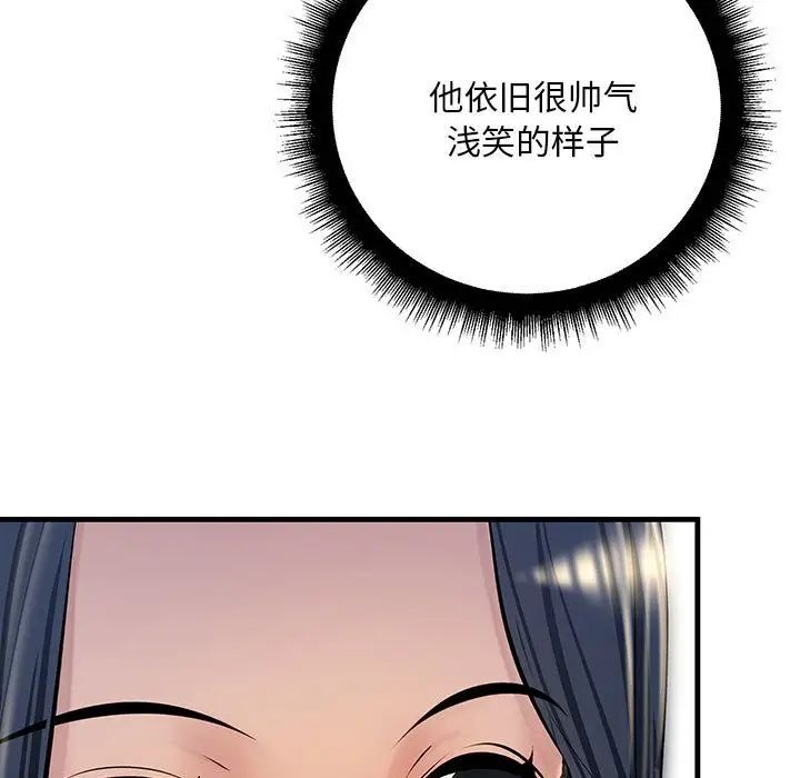 《不正常关系》漫画 第2話