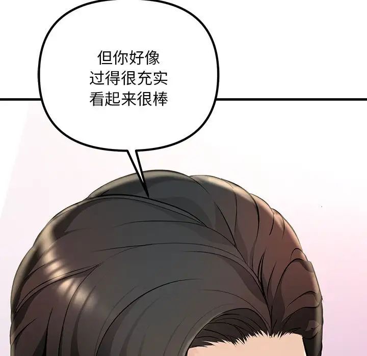 《不正常关系》漫画 第2話