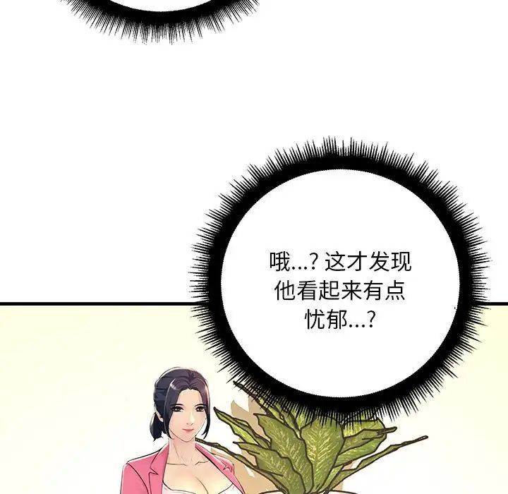 《不正常关系》漫画 第2話