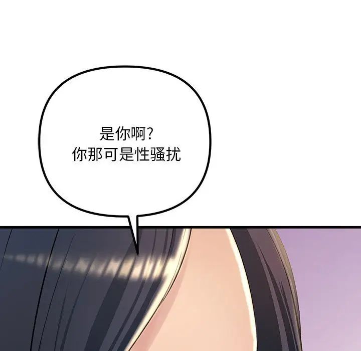 《不正常关系》漫画 第2話