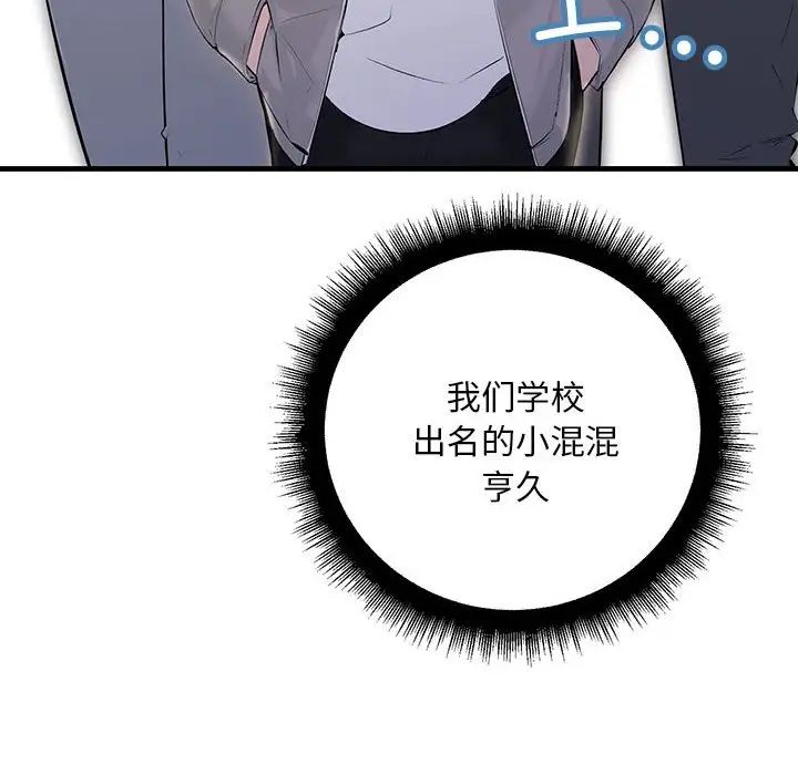 《不正常关系》漫画 第2話
