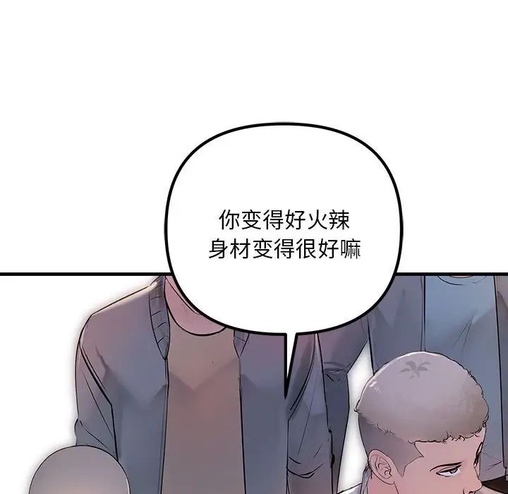 《不正常关系》漫画 第2話