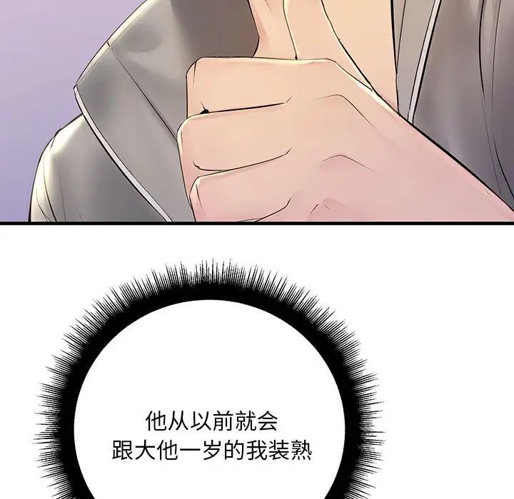 《不正常关系》漫画 第2話