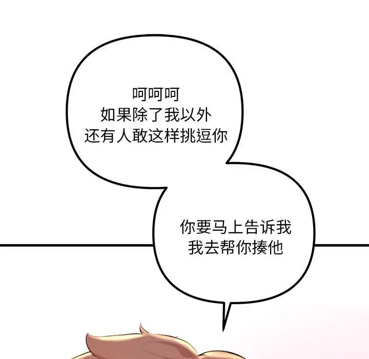 《不正常关系》漫画 第2話