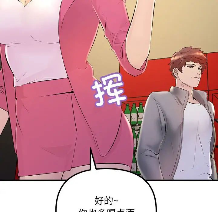 《不正常关系》漫画 第2話