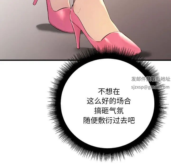 《不正常关系》漫画 第2話