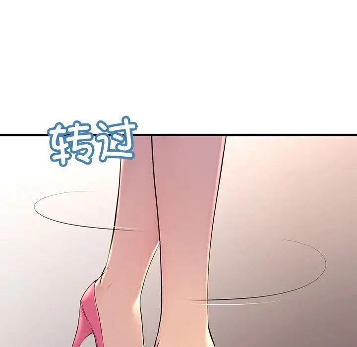 《不正常关系》漫画 第2話
