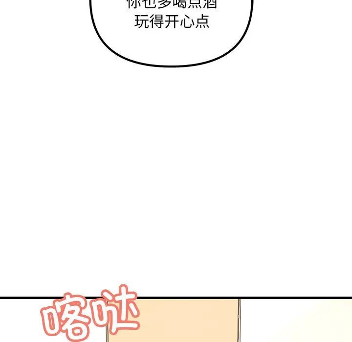 《不正常关系》漫画 第2話