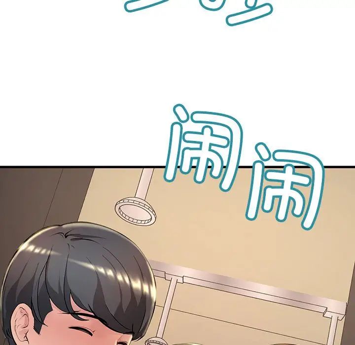 《不正常关系》漫画 第2話