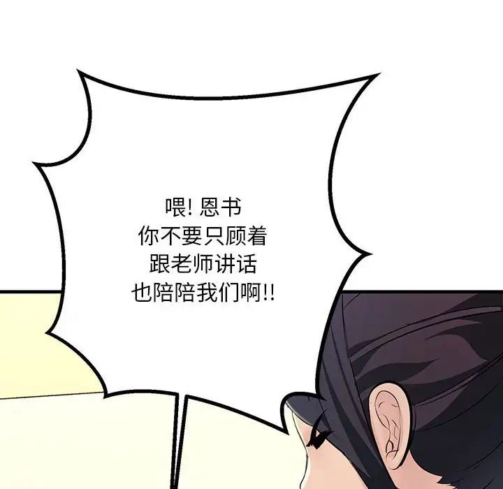 《不正常关系》漫画 第2話