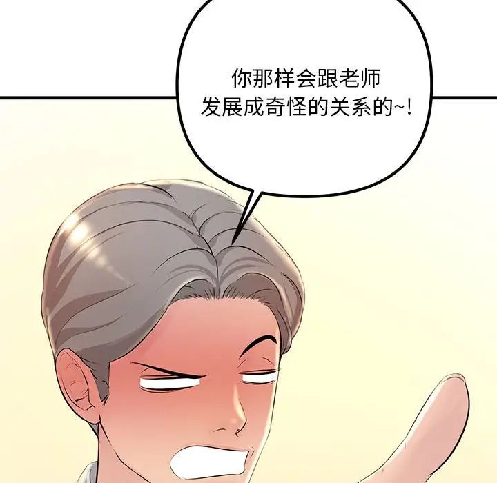 《不正常关系》漫画 第2話