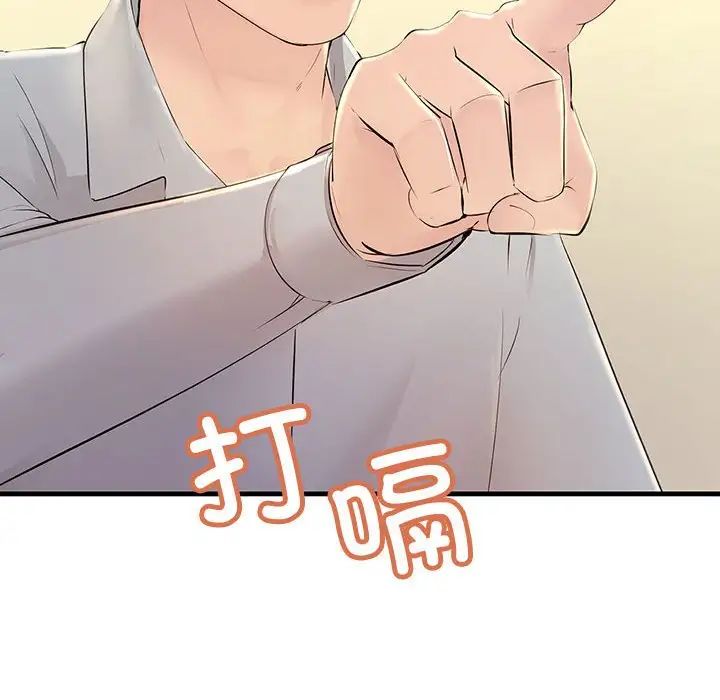 《不正常关系》漫画 第2話