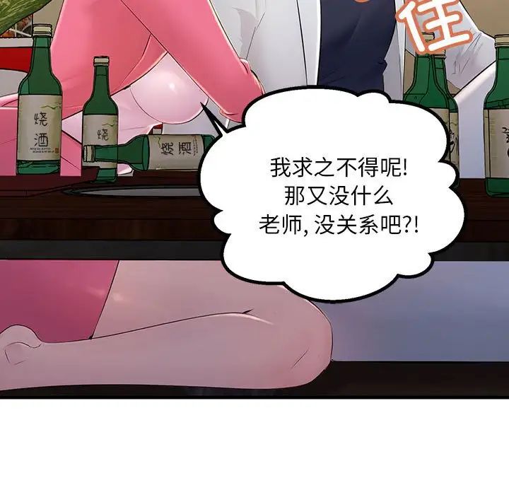 《不正常关系》漫画 第2話