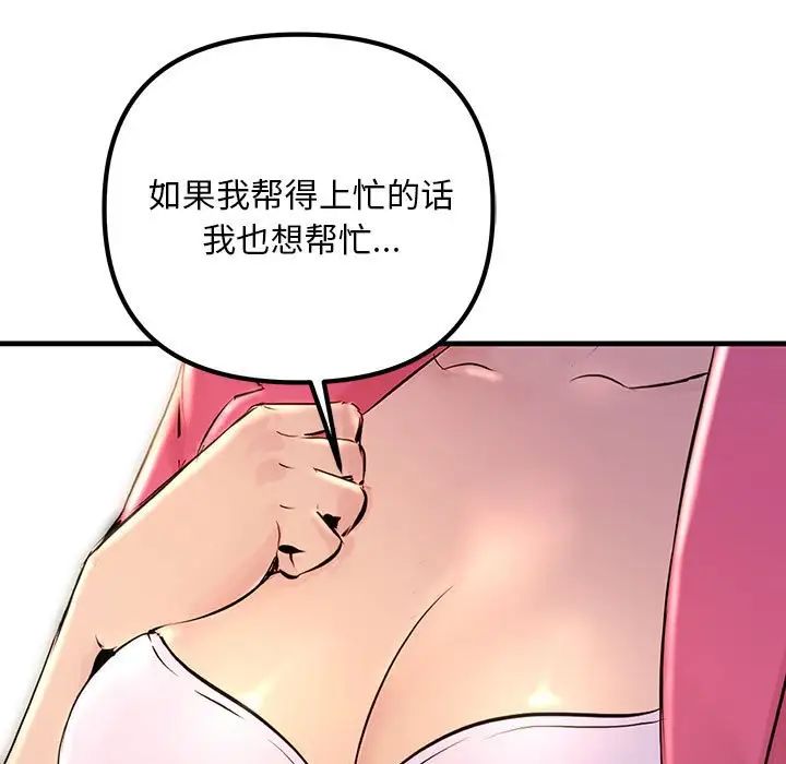 《不正常关系》漫画 第2話