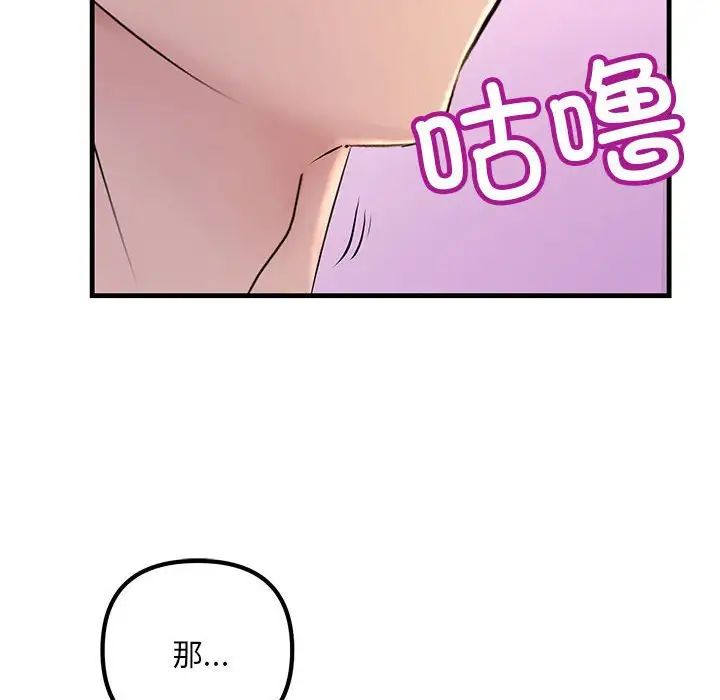 《不正常关系》漫画 第2話