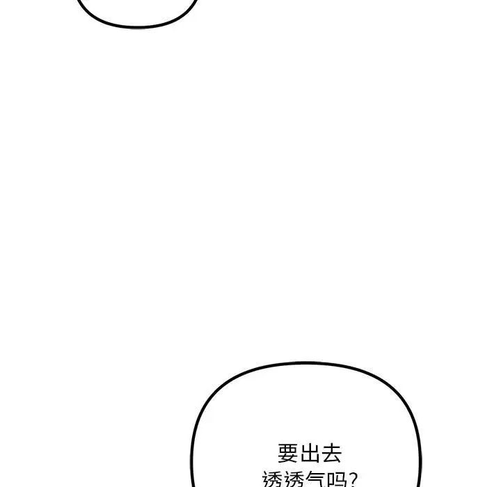 《不正常关系》漫画 第2話