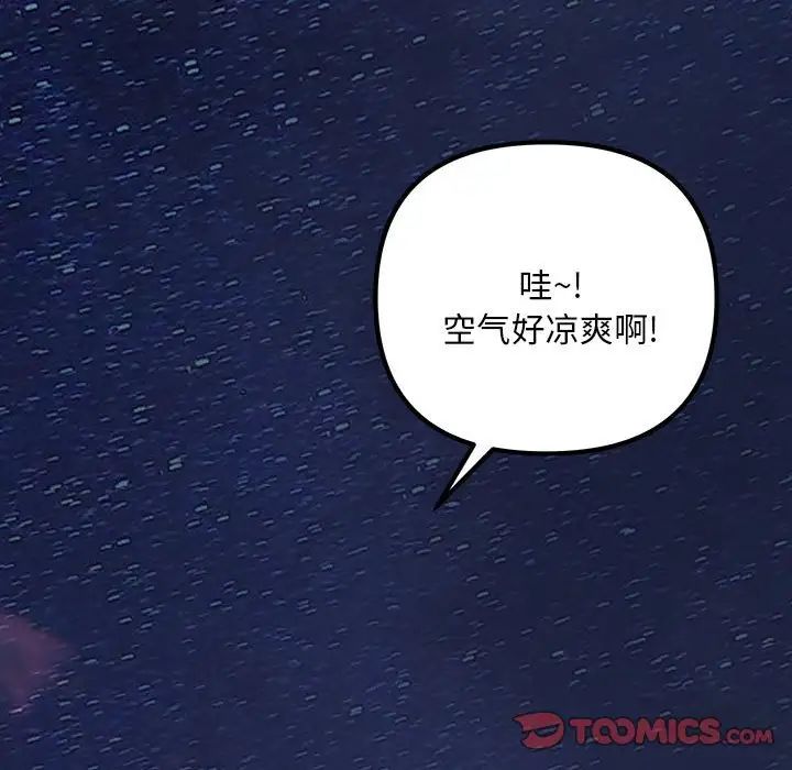 《不正常关系》漫画 第2話