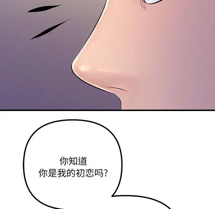 《不正常关系》漫画 第2話