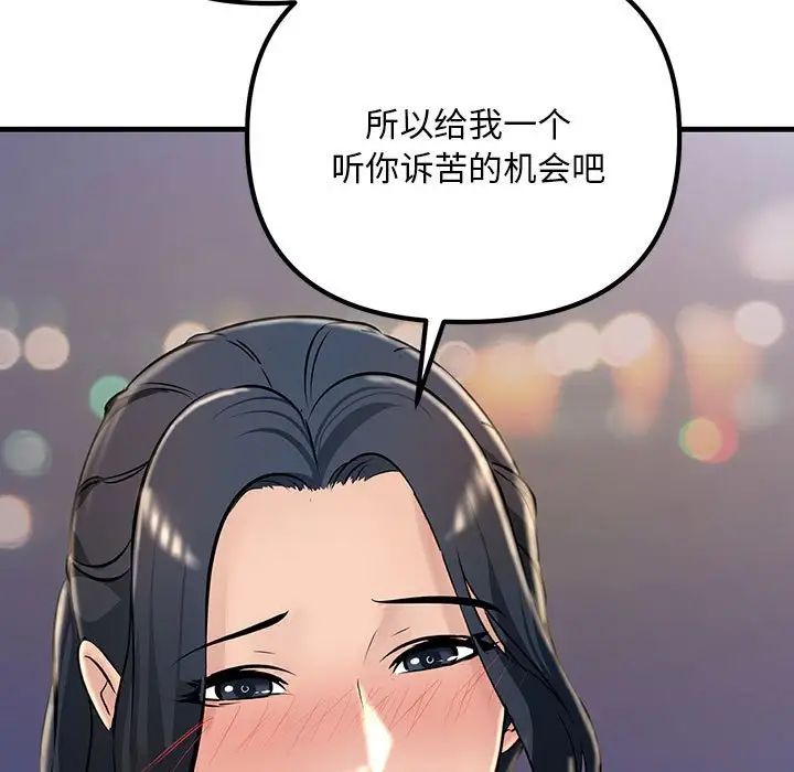 《不正常关系》漫画 第2話