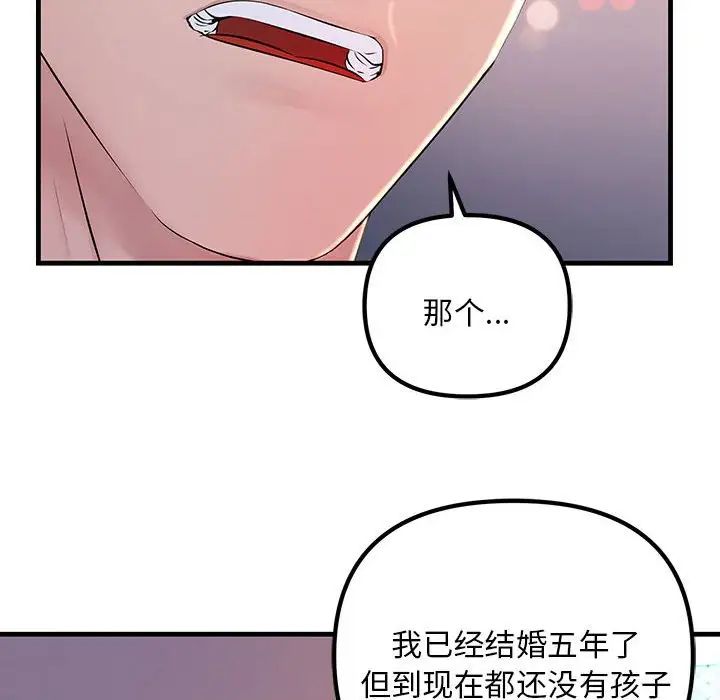 《不正常关系》漫画 第2話