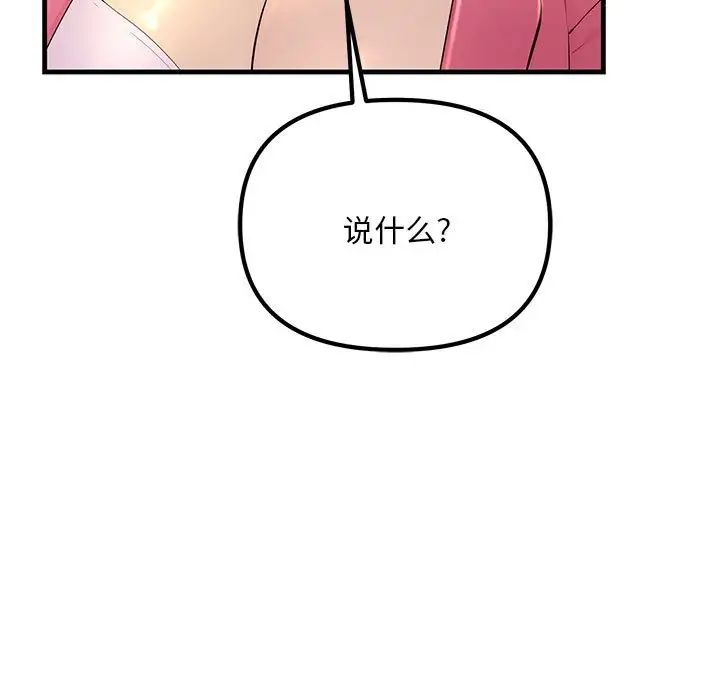 《不正常关系》漫画 第2話