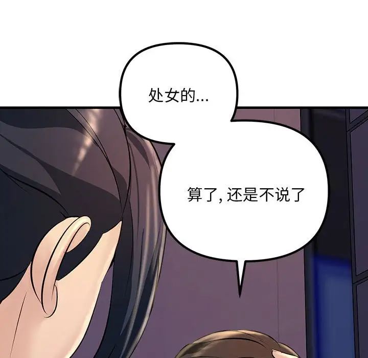 《不正常关系》漫画 第2話
