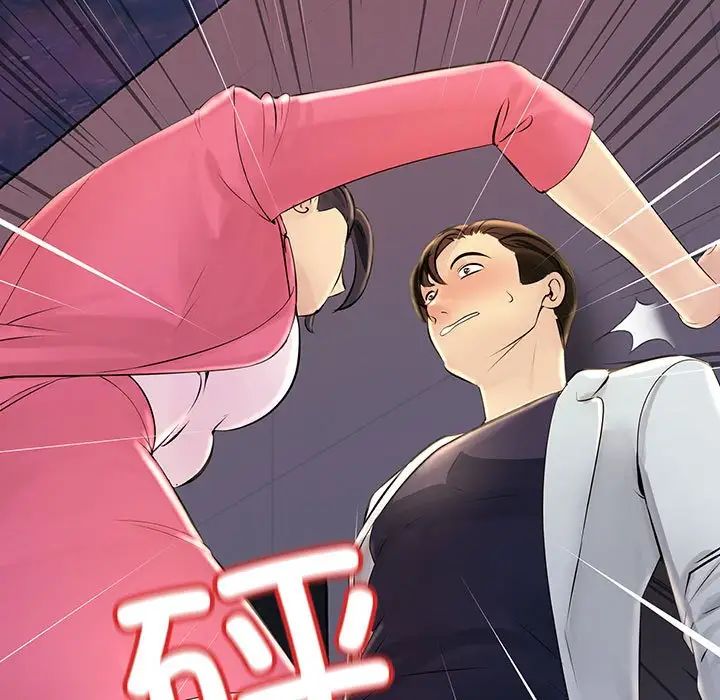 《不正常关系》漫画 第2話