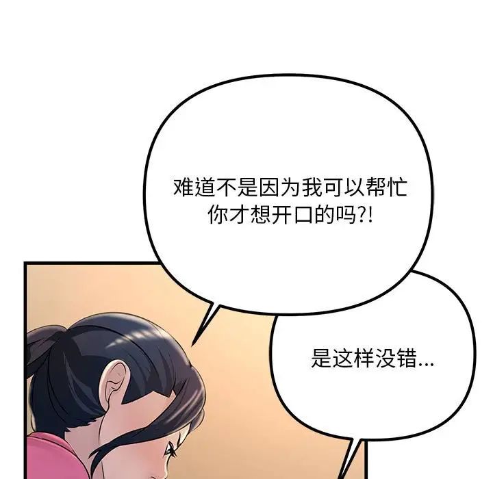 《不正常关系》漫画 第2話