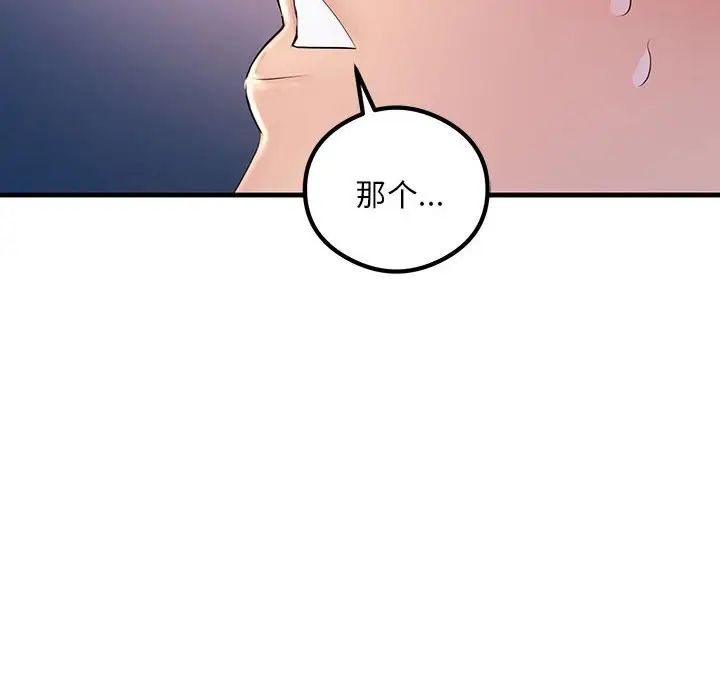 《不正常关系》漫画 第2話
