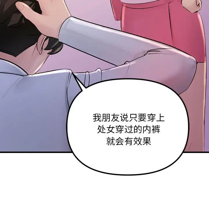 《不正常关系》漫画 第2話