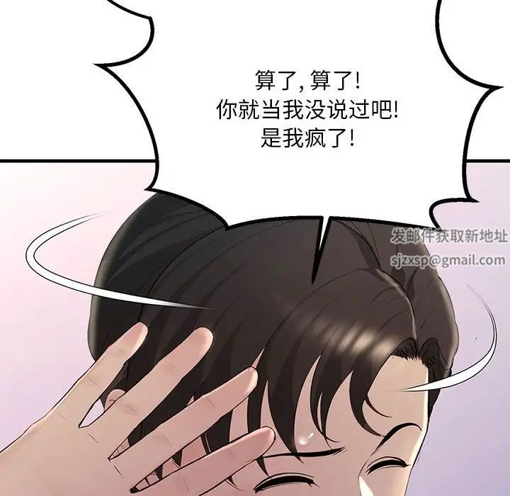 《不正常关系》漫画 第2話