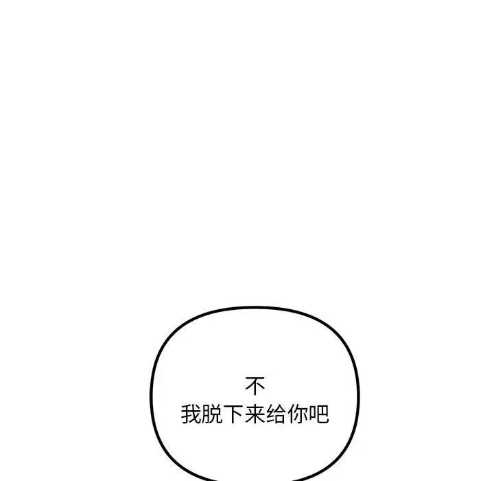 《不正常关系》漫画 第2話