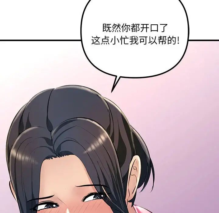 《不正常关系》漫画 第2話