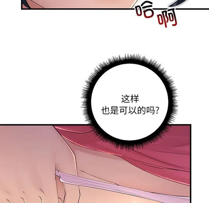 《不正常关系》漫画 第2話
