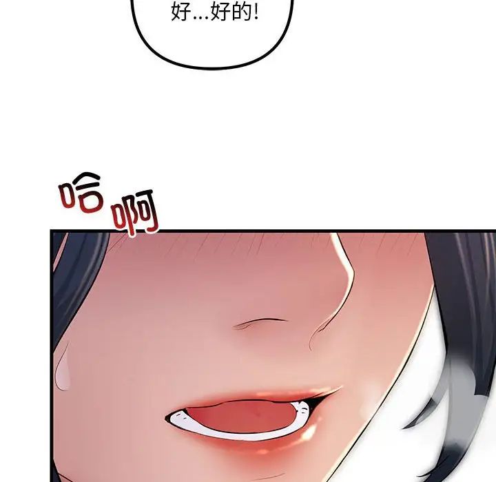 《不正常关系》漫画 第2話
