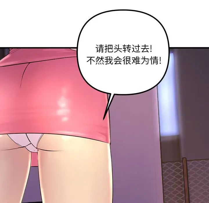 《不正常关系》漫画 第2話